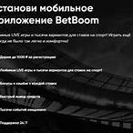 bet boom приложение
